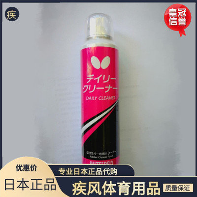 清洁剂泡沫Butterfly/蝴蝶