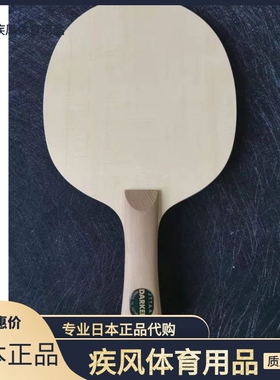 20年终上新日本原装正品代购Darker达克90单桧专业乒乓球底板
