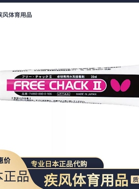 日本代购蝴蝶Butterfly74860水溶性乒乓球胶皮无机胶水便携装20ml