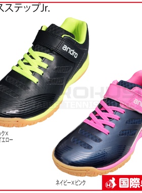 21年新款日本正品JP版Andro岸度儿童青少年乒乓球鞋透气轻便缓震