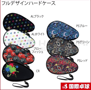 25年秋日本代购正品Andro岸度专业硬质葫芦形乒乓球手拎双拍套包