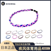 运动锗项链男女款 21年日本原装 正品 羽毛球网球跑步运动项链长52CM