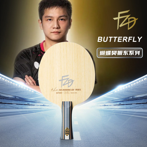 Butterfly乒乓球底板樊振东CNF