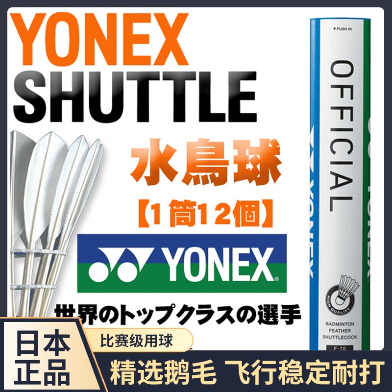 日本原装正品yonex比赛羽毛球