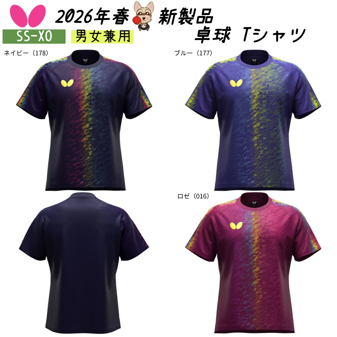 26年款日本代购正品Butterfly蝴蝶男女通用渐变乒乓球服短袖速干