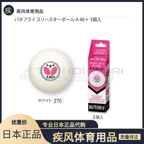 蝴蝶日本原装国际比赛g40乒乓球
