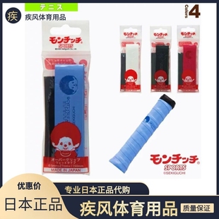 monchhichi蒙奇奇限量版 羽毛球网球手胶吸汗带专业 日本正品 20年款