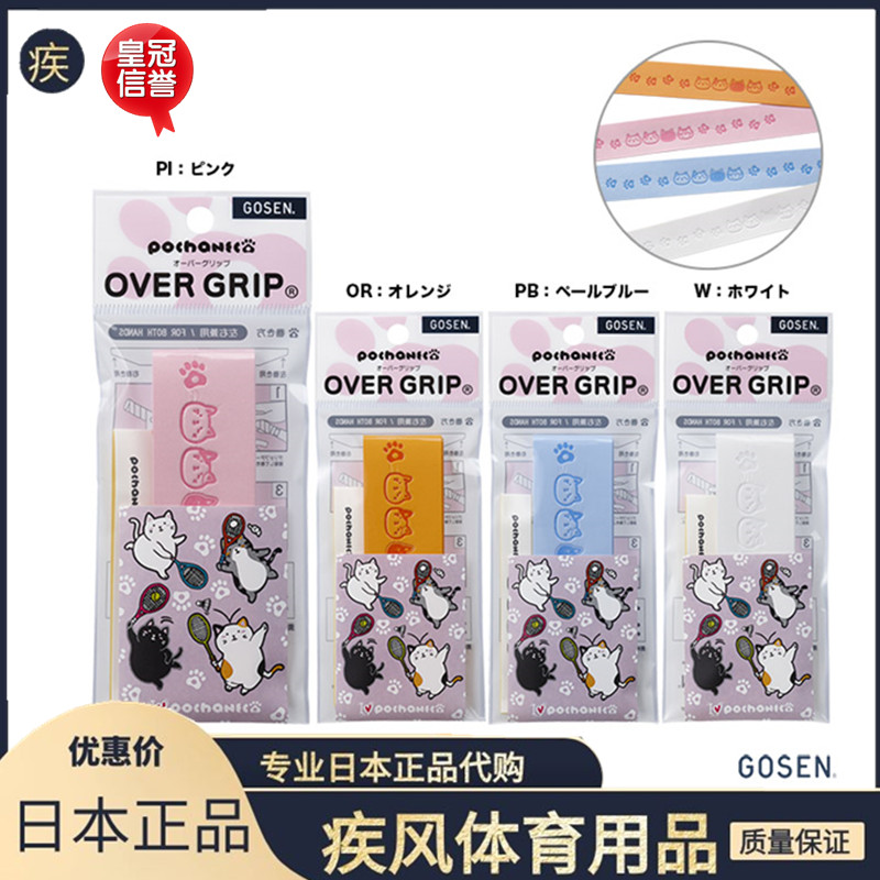 gosen原装高纤猫咪休闲胶圈网球
