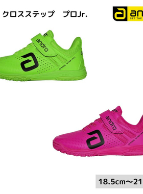 25年新款日本代购正品Andro岸度儿童粘扣乒乓球鞋