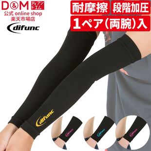 日本代购 D&M排球护手臂柔软保护性伸缩负担轻减透气吸汗速干 正品