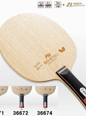 日本原装正品Butterfly/蝴蝶福原愛PRO ZLF碳纤维乒乓球拍底板