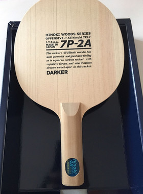 日本原装正品达克 7P-2A中国式直拍SA-378 (6.5MM)乒乓球拍底板