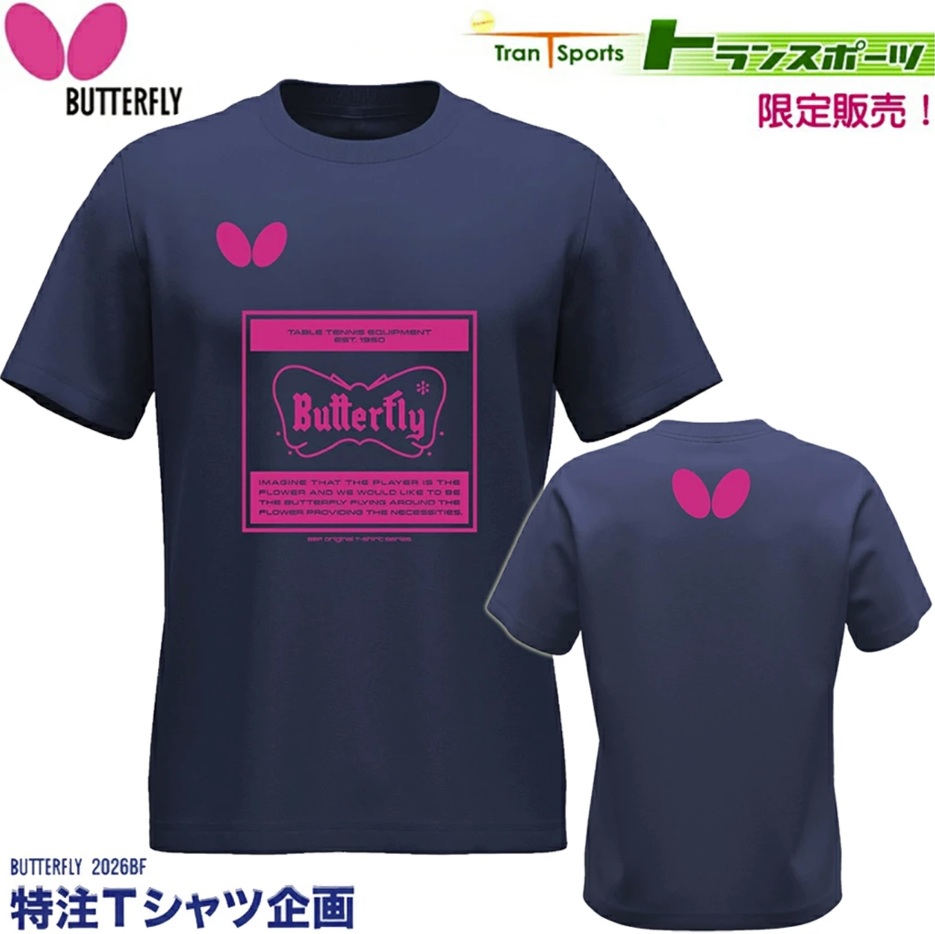 蝴蝶乒乓球服短袖T恤速干限定