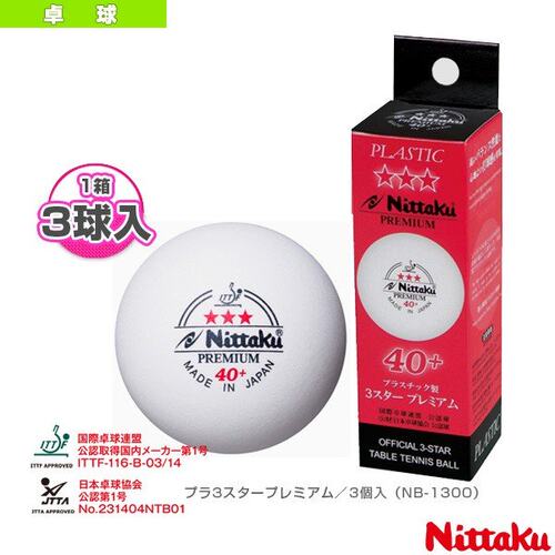 三星代购原装正品尼塔谷乒乓球