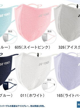 2022新款日本代购正品yonex尤尼克斯口罩时尚男女款AC481