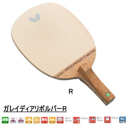 蝴蝶日直碳素乒乓球底板