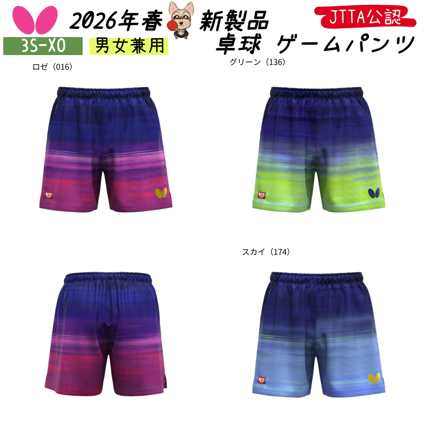 蝴蝶JTTAA日本制乒乓球短裤