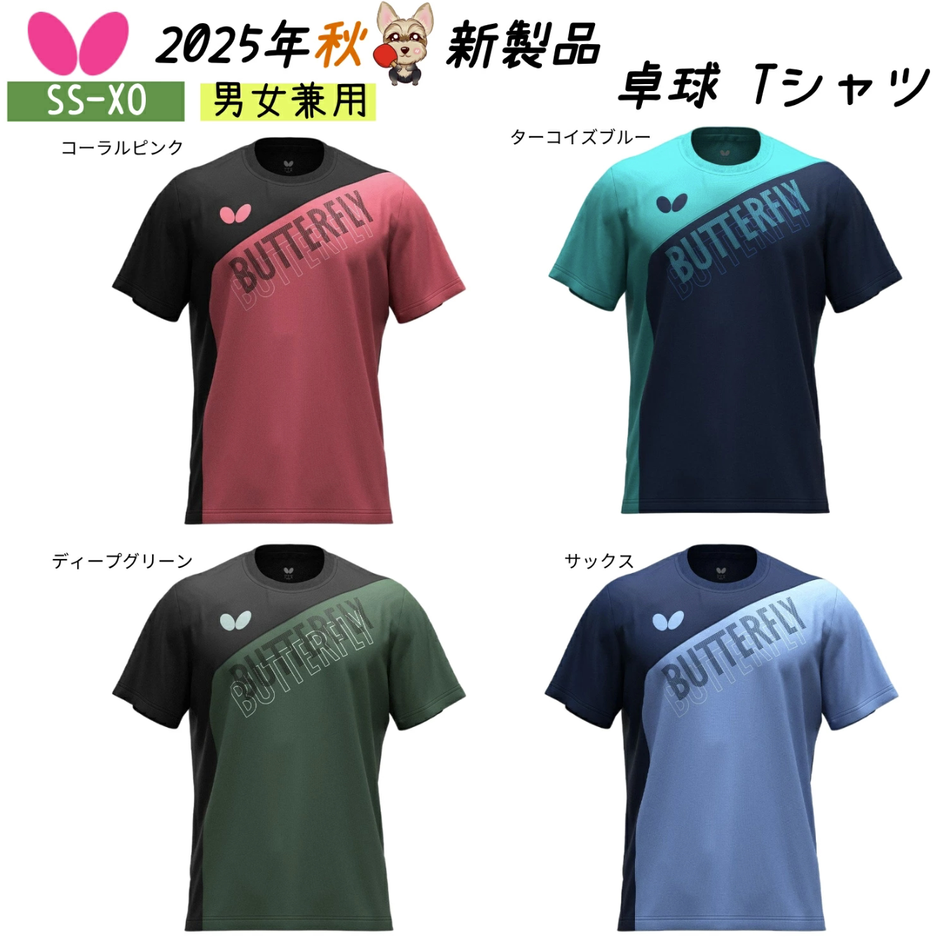 正品25年秋蝴蝶速干日本代购