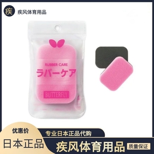 日本原装正品Butterfly/蝴蝶乒乓球胶皮柔软去污清洁棉海绵海绵檫