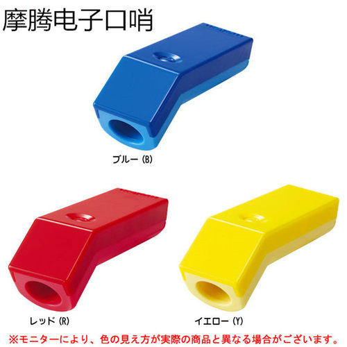 摩腾日本molten高分贝电子口哨