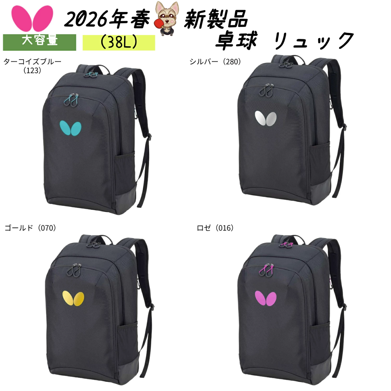 蝴蝶乒乓球双肩背包38L大容量