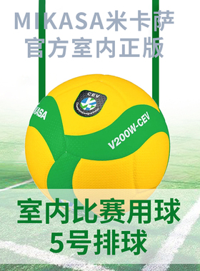 日本正品代购MIKASA米卡萨官方室内软式硬排比赛用5号球V200WCEV