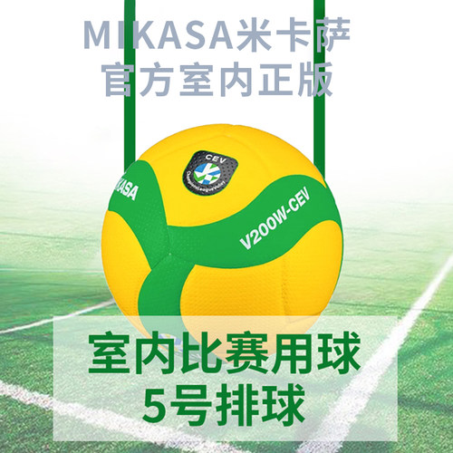 日本正品代购Mikasa5号比赛排球