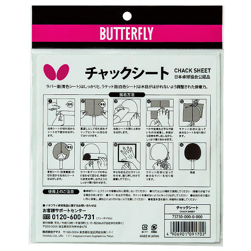 日本原装正品Butterfly蝴蝶乒乓球拍胶皮粘合剂 粘纸 双面胶