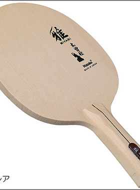 日本代购 日本原装正品Nittaku/尼塔谷 桧木单板 雅 横板FL