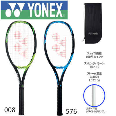 yonex日本原装285g可选网球拍