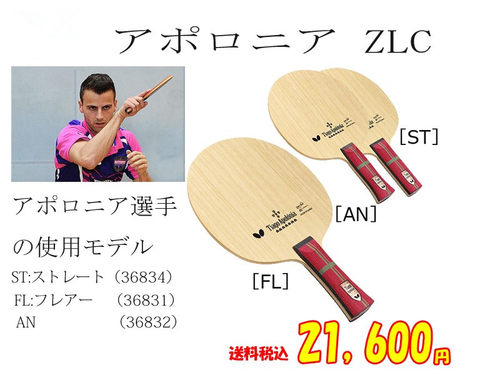 Butterfly日本阿波罗尼亚乒乓球