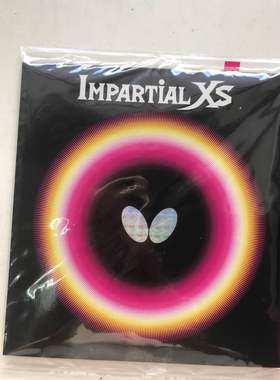 日本原装正品Butterfly/蝴蝶18年新款 IMPARTIAL XS 强攻击型正胶