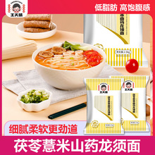 王天晴茯苓薏米山药龙须面2.5kg低脂肪高饱腹粗粮面5斤杂粮挂面
