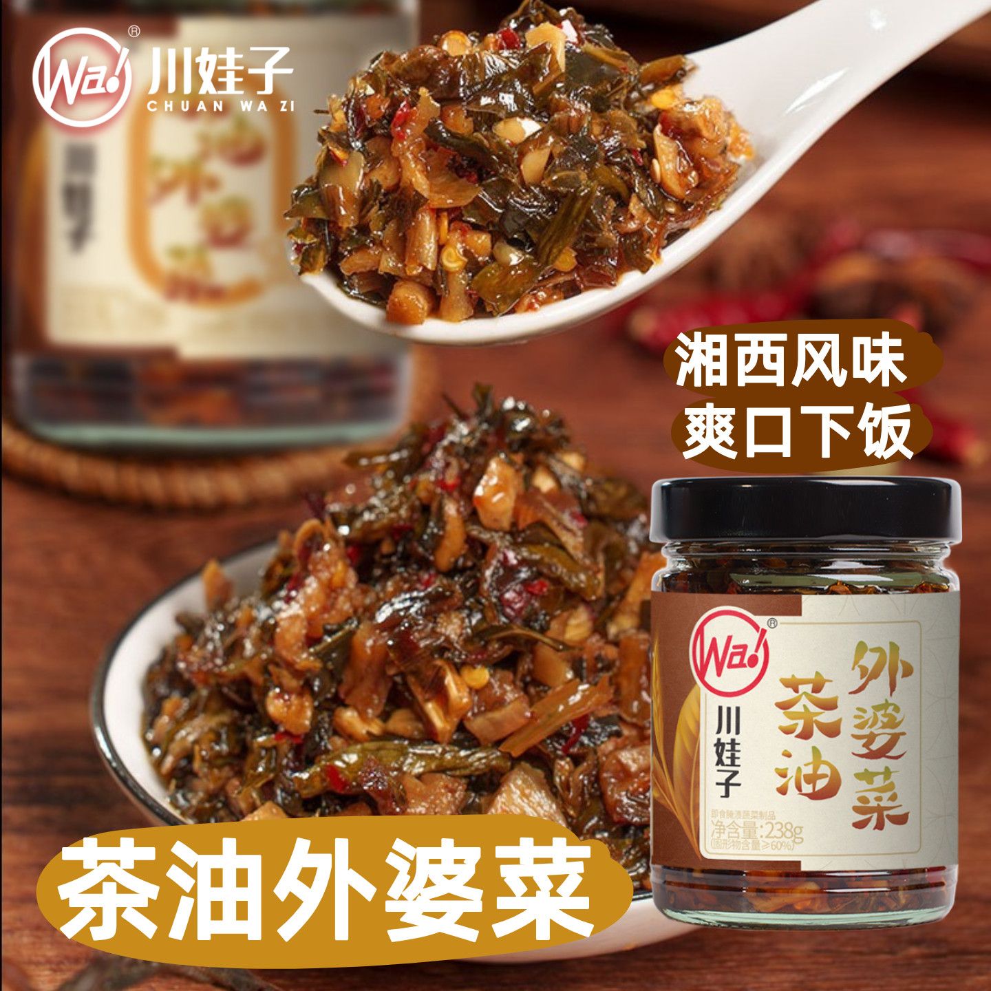 川娃子茶油外婆菜238g正宗湖南下饭菜湘西风味梅干菜咸菜即食佐餐