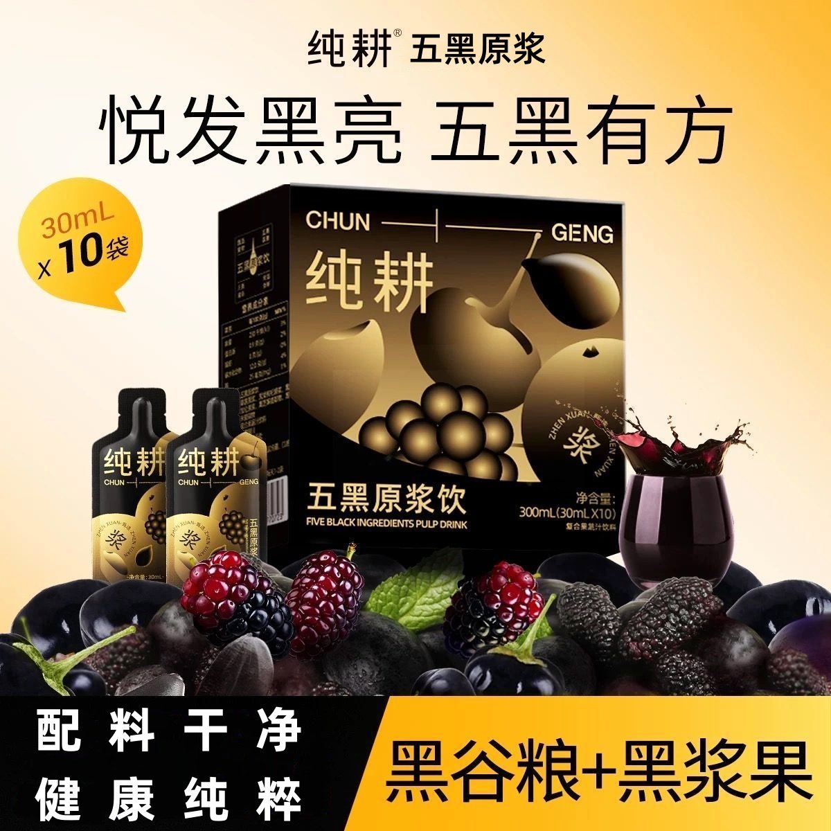 纯耕五黑原浆300ml盒装10小袋桑葚黑枸杞原浆黑加仑黑芝麻黑米汁,传统滋补营养品,滋补养生饮品/炖品,淘宝优惠券,粉丝福利购,淘宝优惠卷