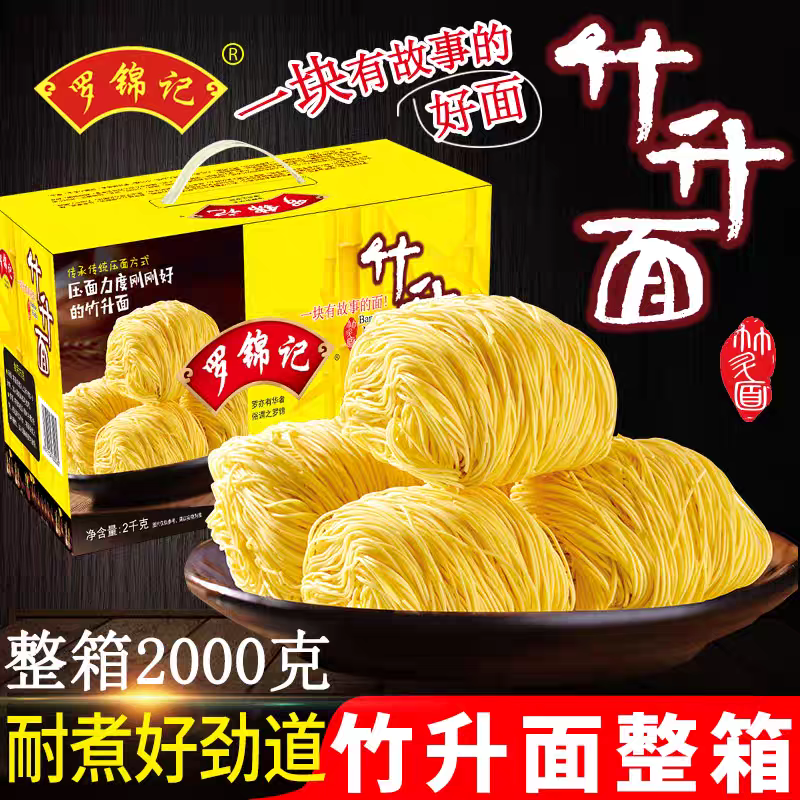 罗锦记竹升面2000g整箱广东手工港式云吞面待煮面条汤面炒面拌面