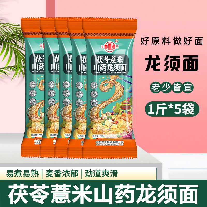 鲁王茯苓薏米山药龙须面5袋X500g细面条挂面早餐家用杂粮速食5斤