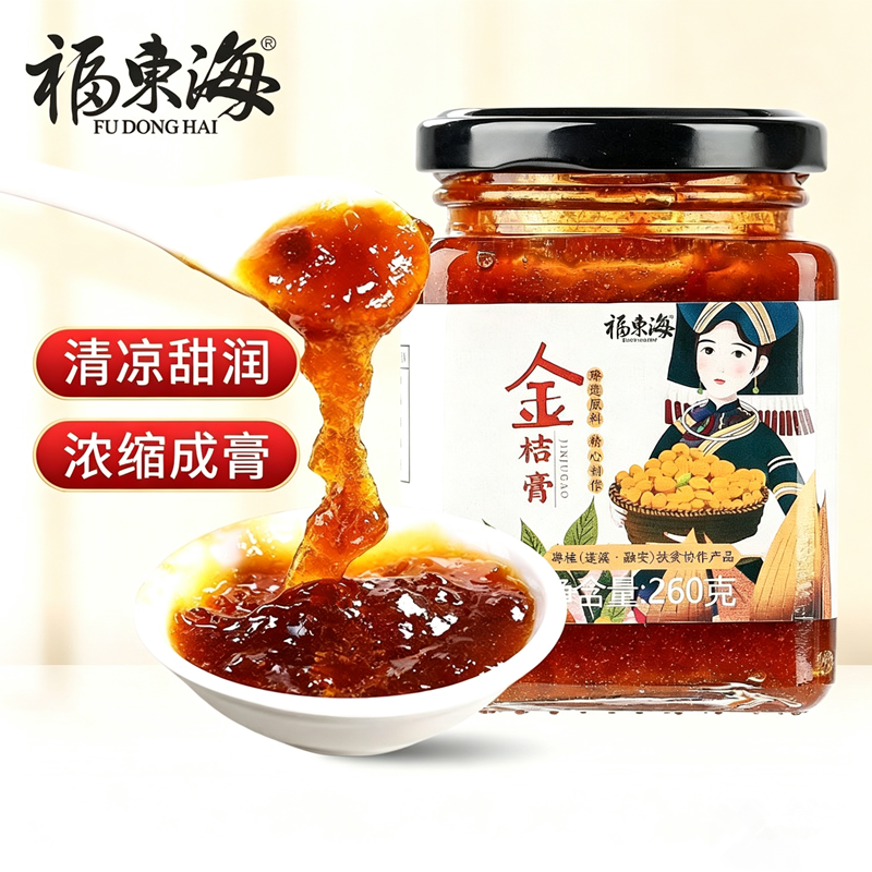 福东海金桔膏260g融安蜂蜜冰糖膏蜜炼果酱泡水喝清凉甜润送家人