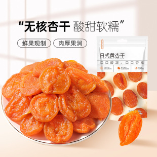 春江月无核黄杏干红杏条酸甜软糯去核日式杏干蜜饯果脯类休闲零食