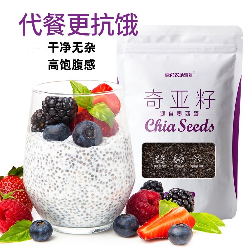 食尚农场壹号奇亚籽250g墨西哥进口高膳食纤维高饱腹健康轻食代餐