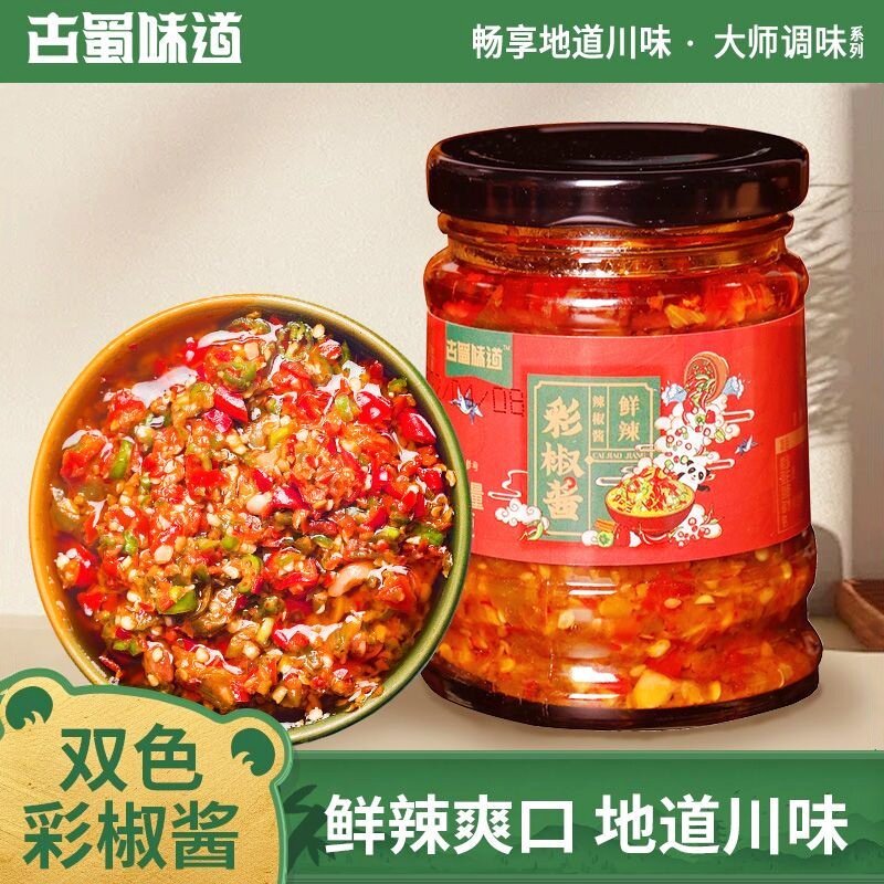 古蜀味道彩椒酱四川特产特辣微辣下饭菜蒜蓉青红辣椒酱香辣剁椒酱
