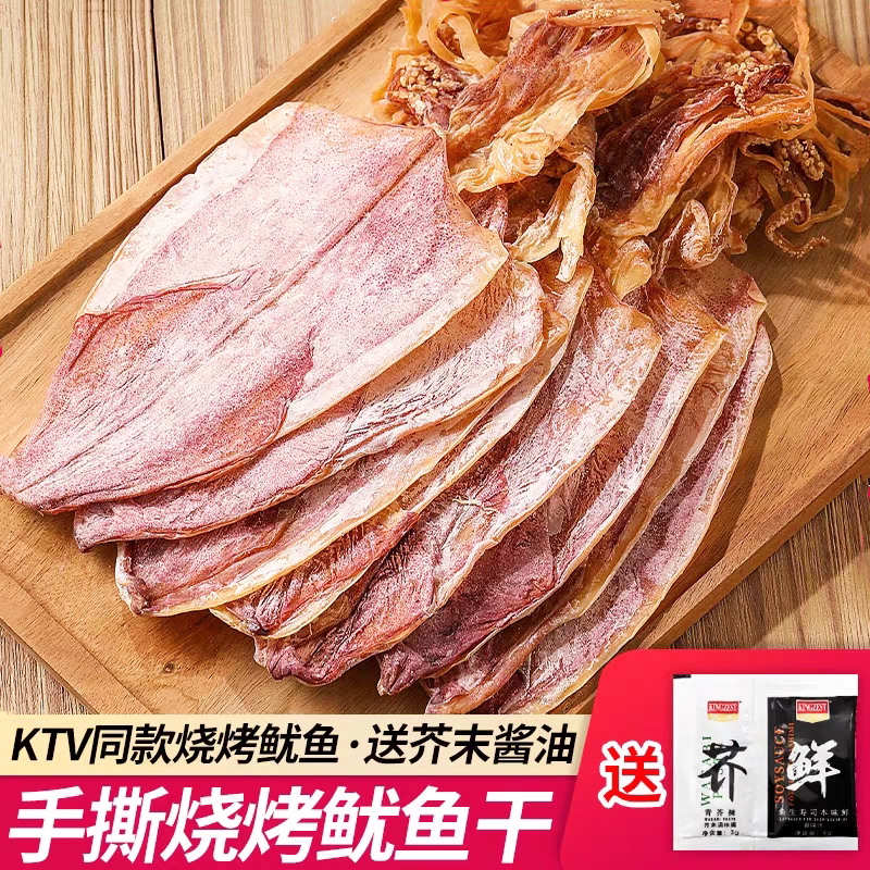 手撕烧烤鱿鱼干KTV酒吧同款专用即食送芥末酱油尤鱼干大号干鱿鱼