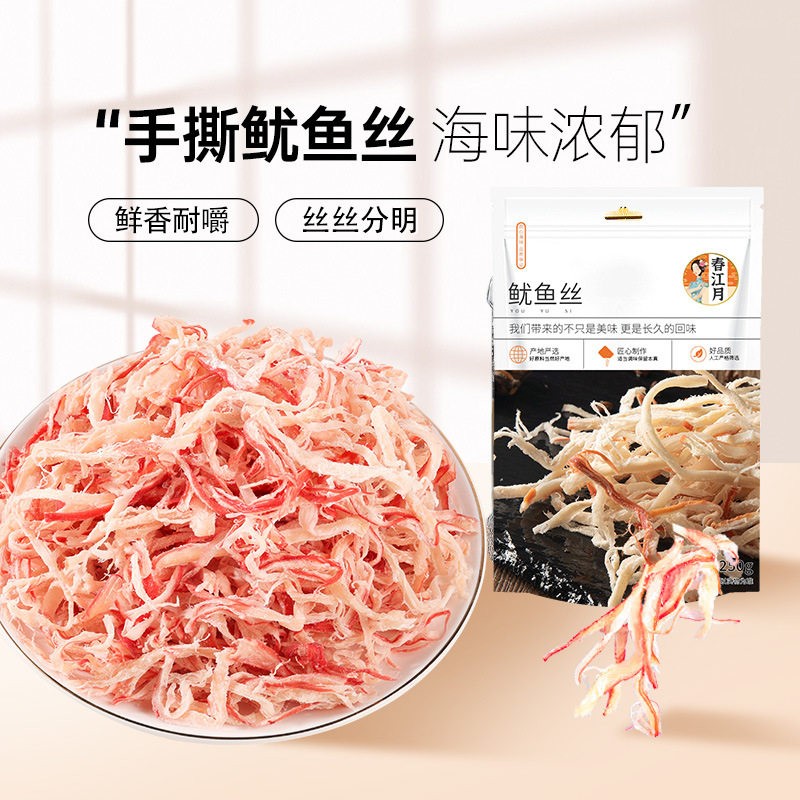 春江月手撕鱿鱼丝250g青岛特产鱿鱼干碳烤即食尤鱼须休闲海产零食