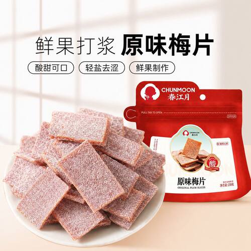 春江月原味梅片250g鲜果打浆压片轻薄酸甜日式梅片果脯蜜饯零食