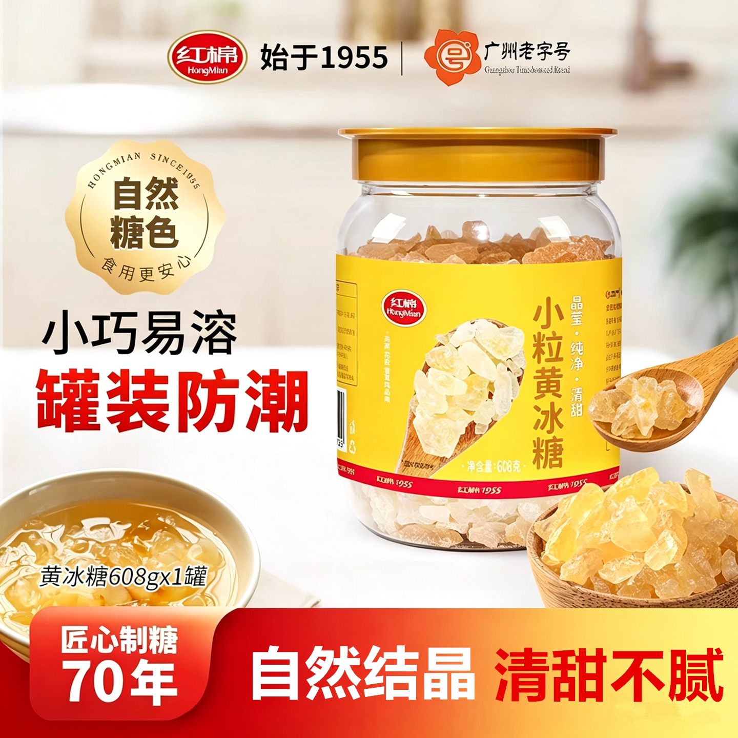 红棉小粒黄冰糖608g正宗老冰糖多晶纯正甘蔗糖煮菜烹饪泡茶煮糖水