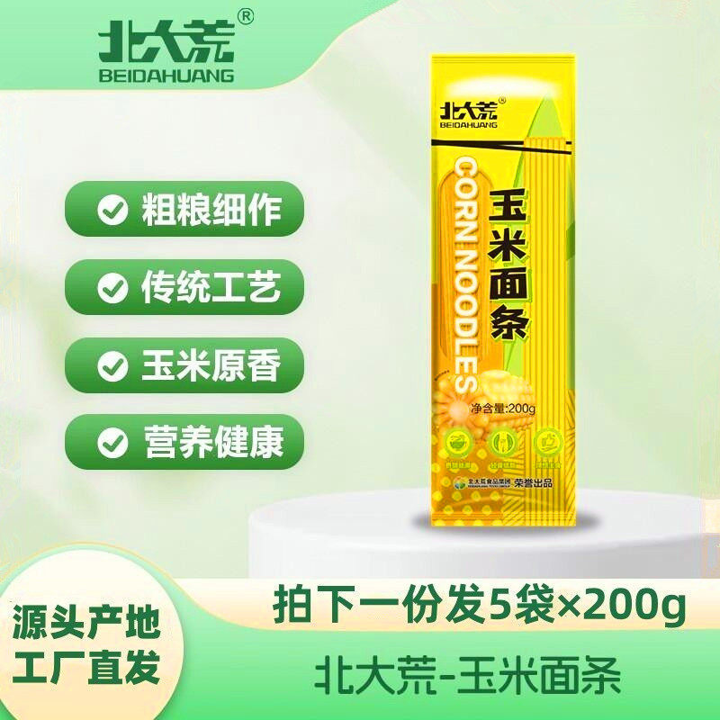 北大荒玉米面条5袋×200g粗粮挂面Q弹爽滑轻食代餐速食东北黄面条