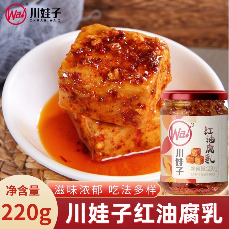 川娃子红油腐乳220g地道川味麻辣红方霉豆腐乳农家手工自制下饭菜