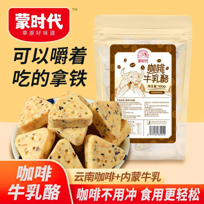 蒙时代咖啡牛乳酪0蔗糖0奶精内蒙古特产冻干咖啡牛奶糕休闲零食