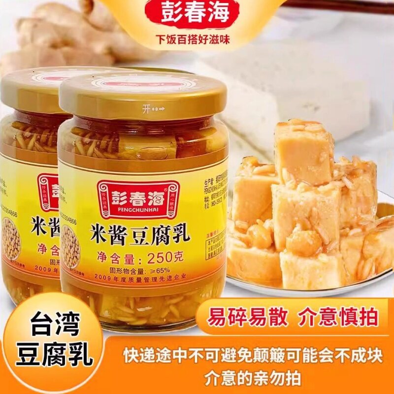 彭春海米酱豆腐乳250g潮汕特产老字号台湾风味糟方杂咸开胃下饭菜