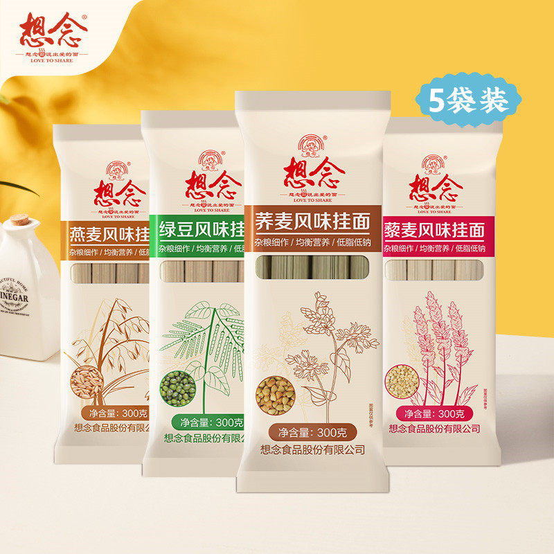 想念荞麦绿豆燕麦藜麦风味挂面5袋X300g组合装杂粮粗粮早餐面条
